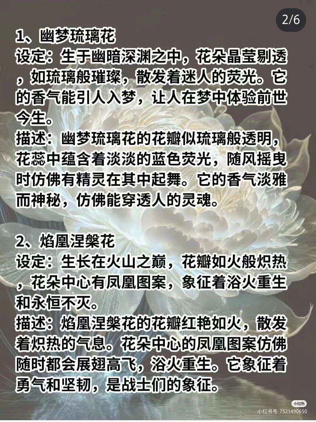 包含关于花的日本传说故事的词条