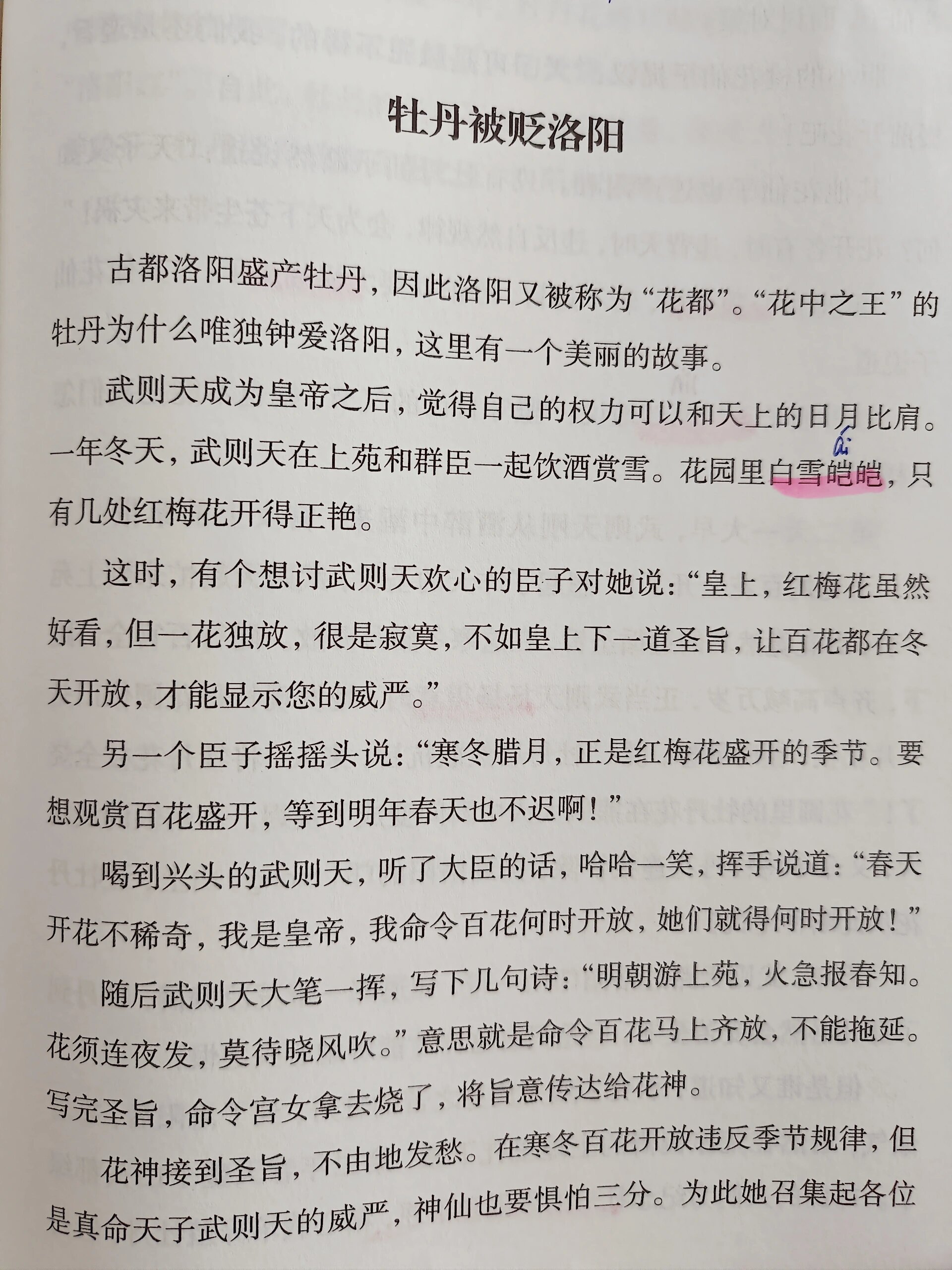 有关花的传说故事关于花的传说有哪些?