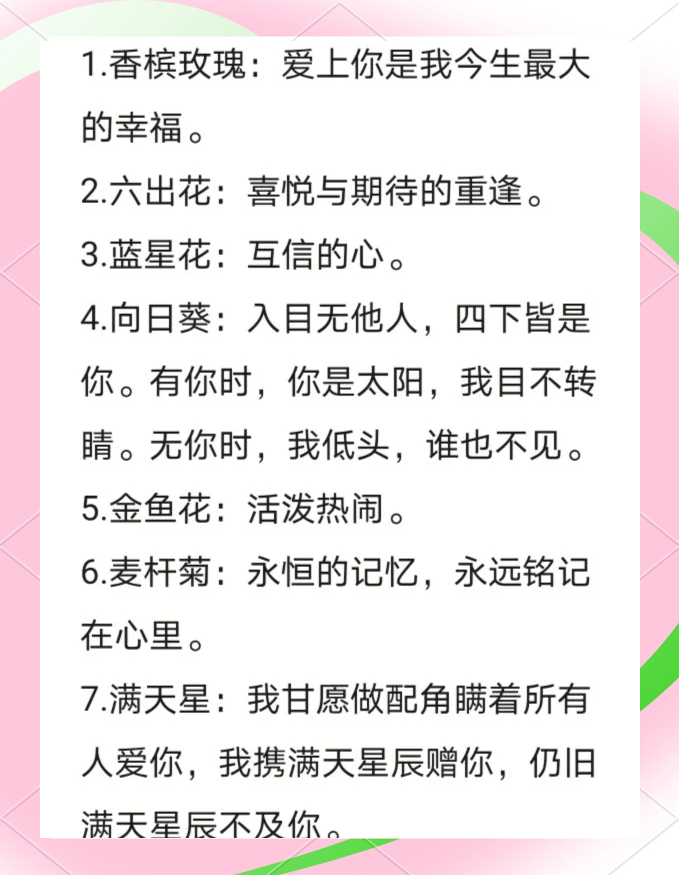 所有花的花语和故事所有花的花语是什么?