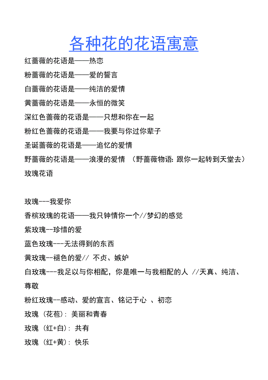 花朵的花语代表什么花朵的花语代表什么生肖