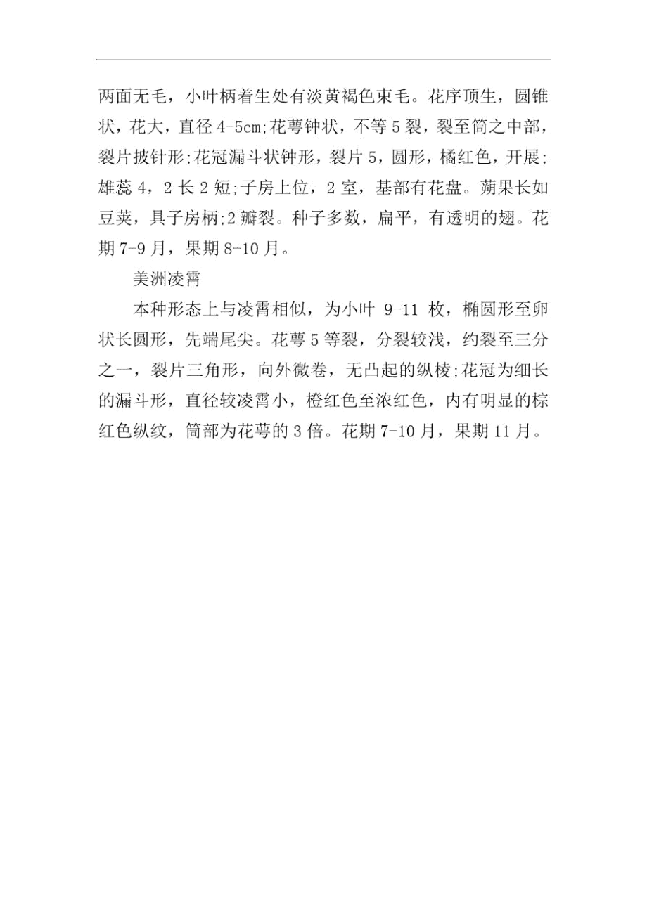 幼儿故事神奇的花语幼儿故事神奇的花语有哪些