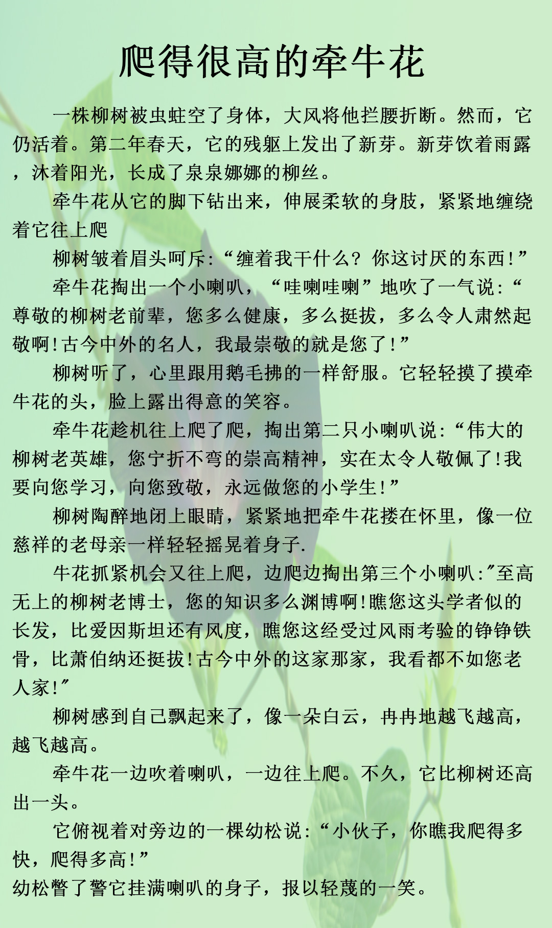 牵牛花讲了什么故事牵牛花讲了什么故事呢