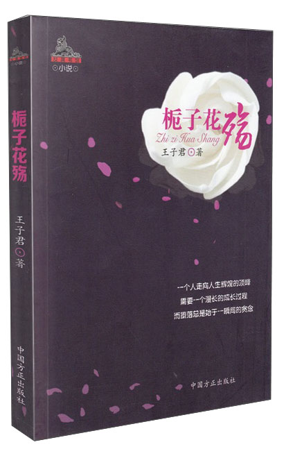 栀子花传说故事栀子花传说故事简介